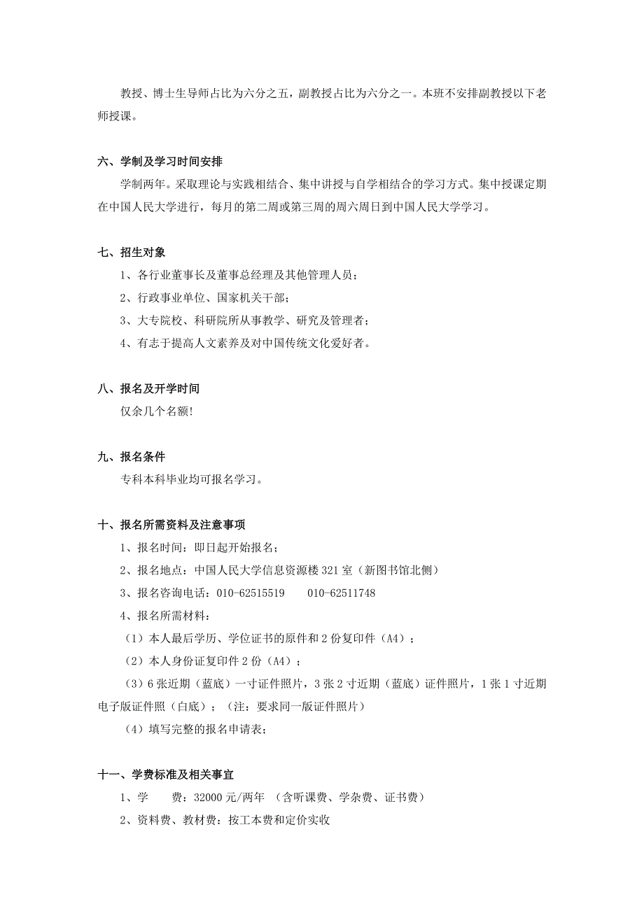 中国人民大学国学与卓越管理研究方向在职研究生课程进修班_第3页