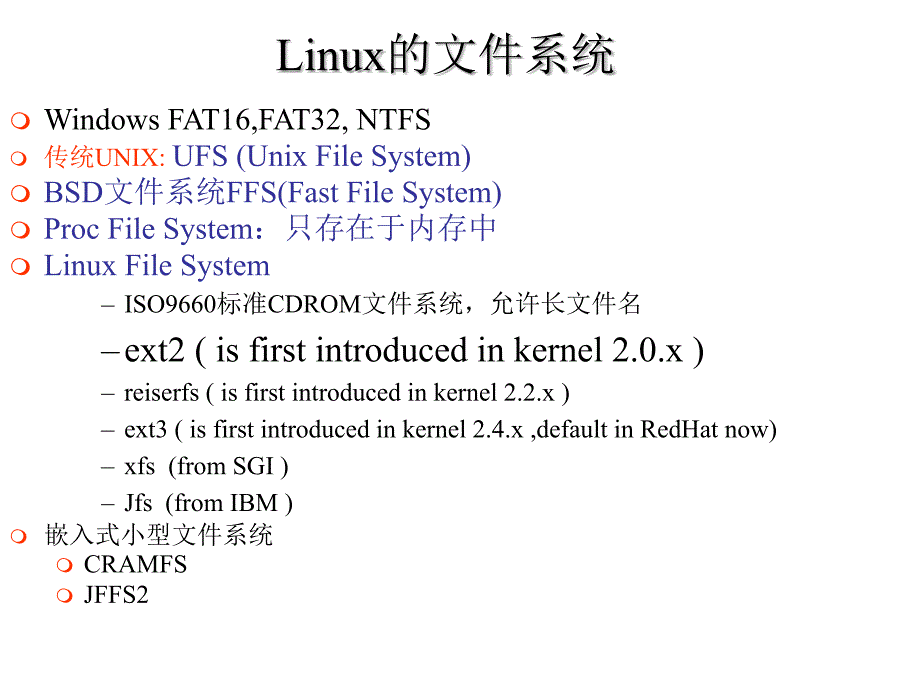 linux文件系统管理(文档)_第1页