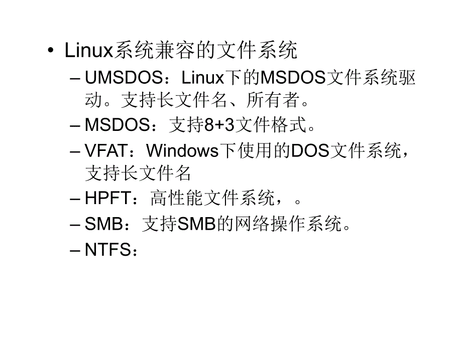 linux文件系统管理(文档)_第2页
