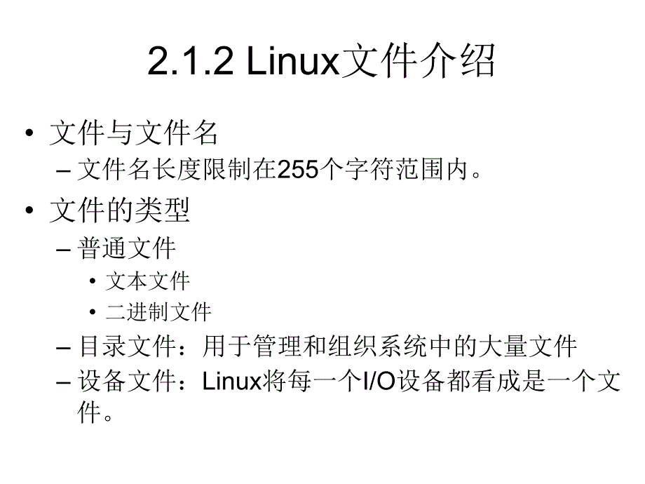 linux文件系统管理(文档)_第4页