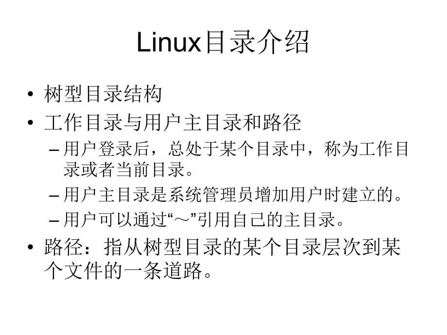 linux文件系统管理(文档)_第5页