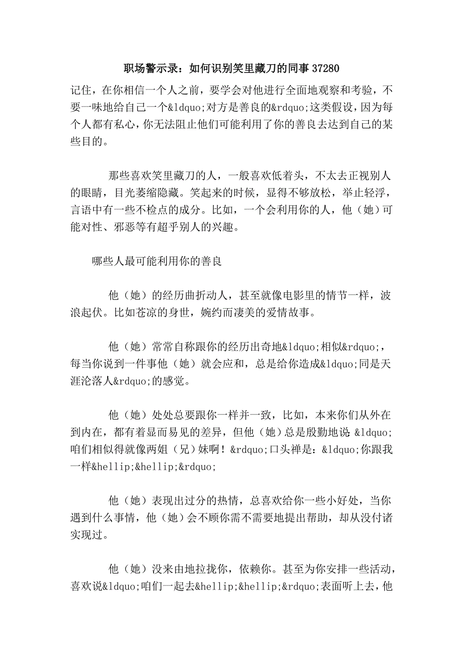 职场警示录：如何识别笑里藏刀的同事37280_第1页