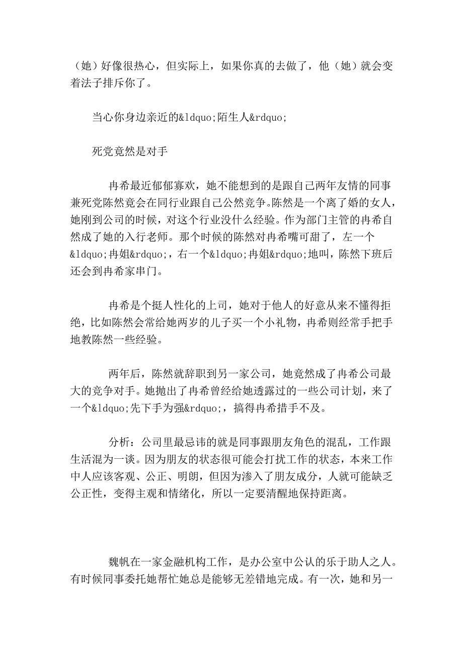 职场警示录：如何识别笑里藏刀的同事37280_第2页