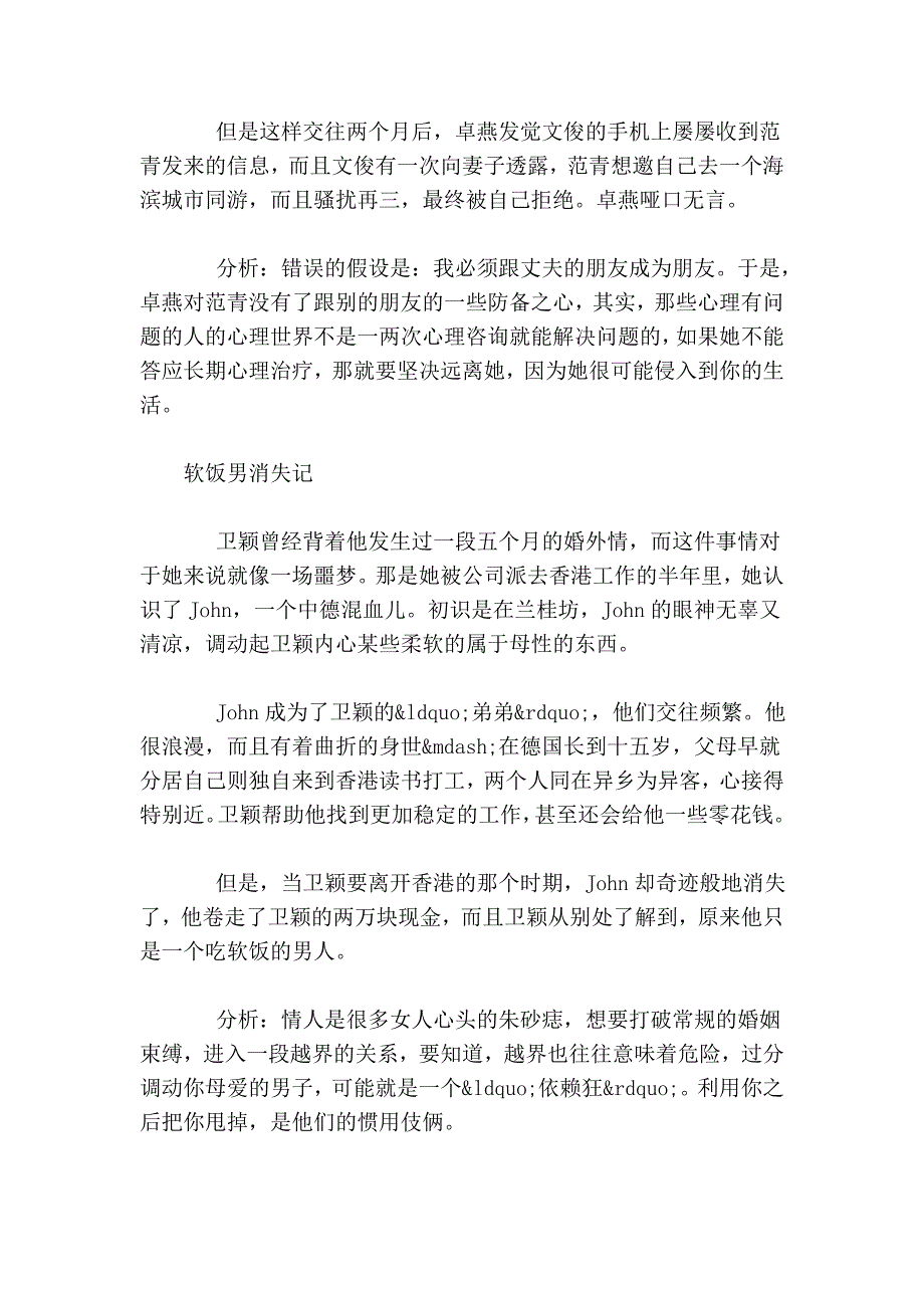 职场警示录：如何识别笑里藏刀的同事37280_第4页