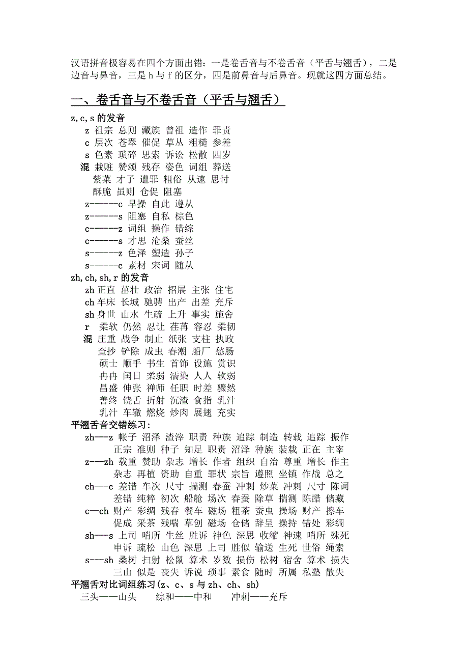 卷舌音与不卷舌音_第1页