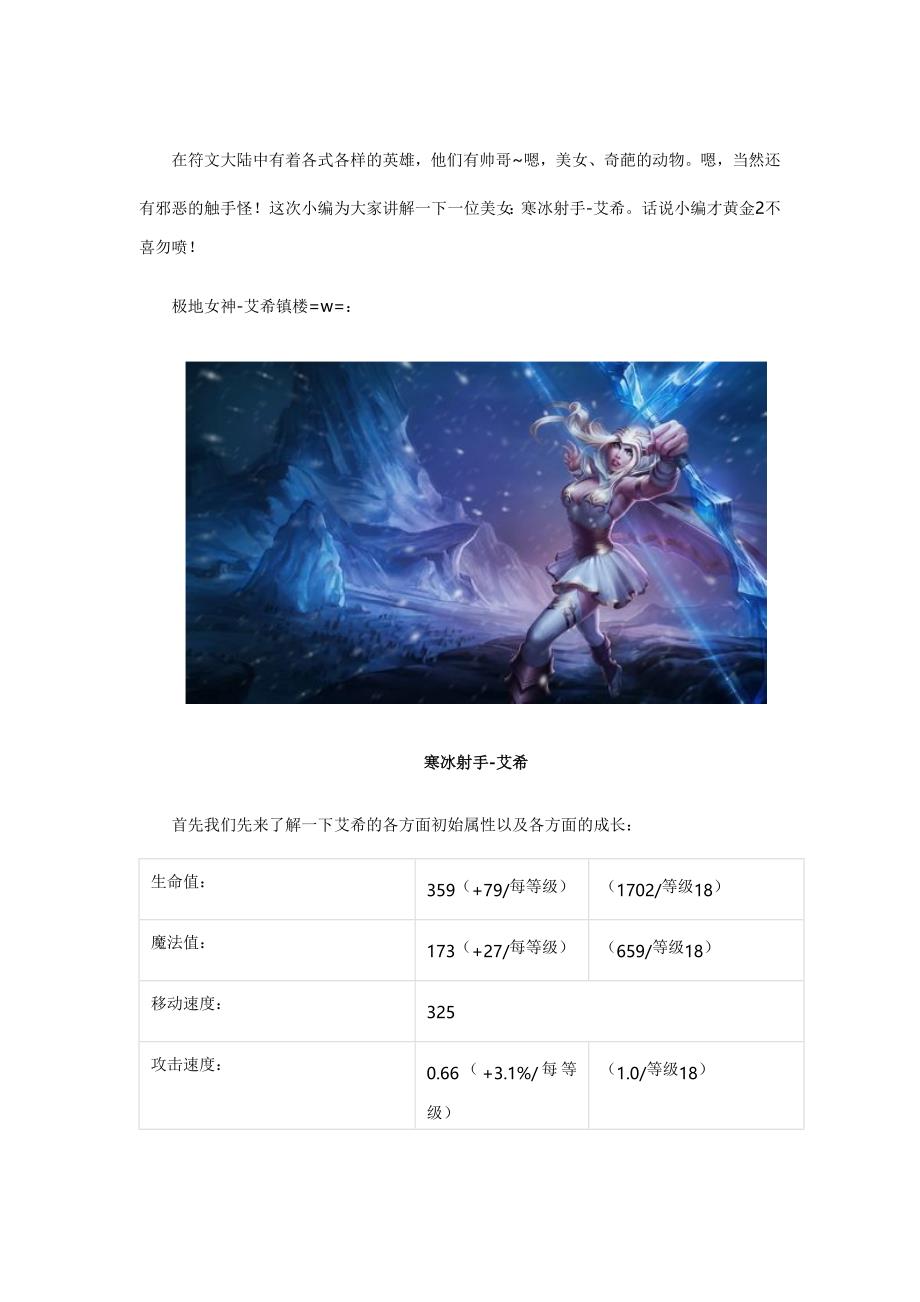 《英雄联盟》美丽的女神--寒冰射手全攻略介绍_第1页