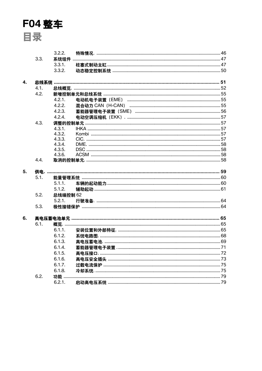 宝马F04整车产品信息培训手册_第4页