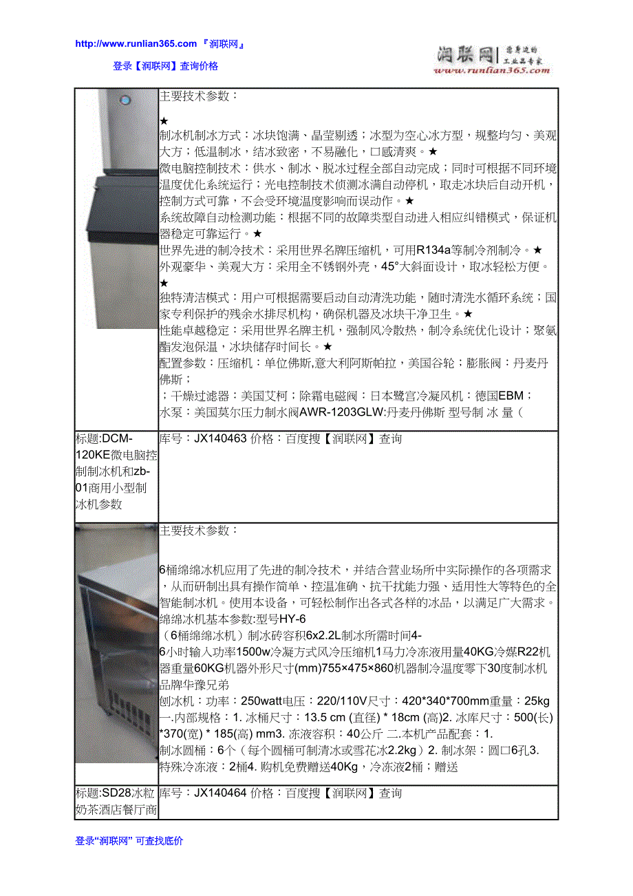 雪花机和韩国雪冰机价格_第3页