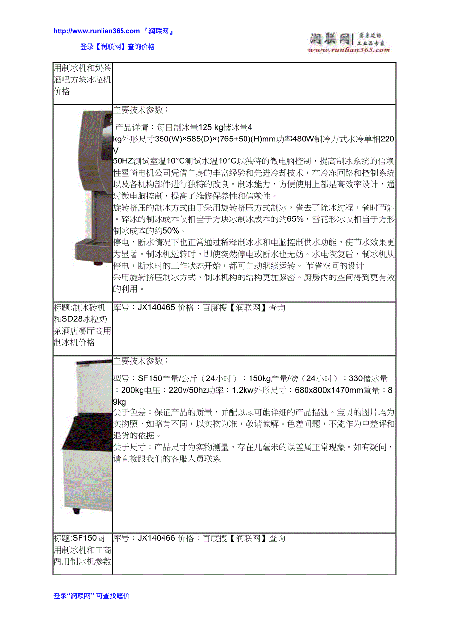 雪花机和韩国雪冰机价格_第4页