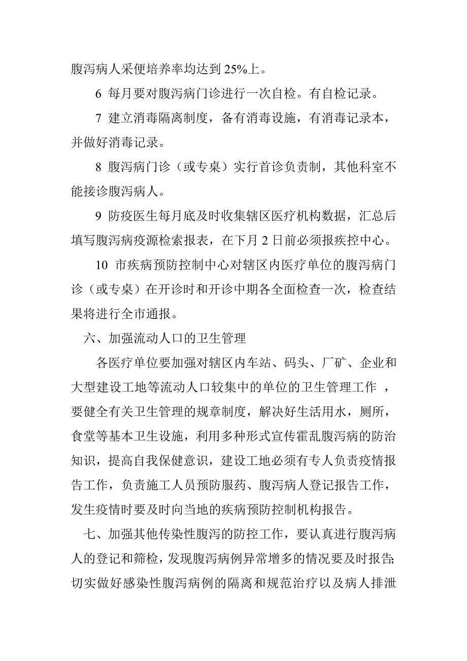 2012年腹泻病门诊检查内容_第3页