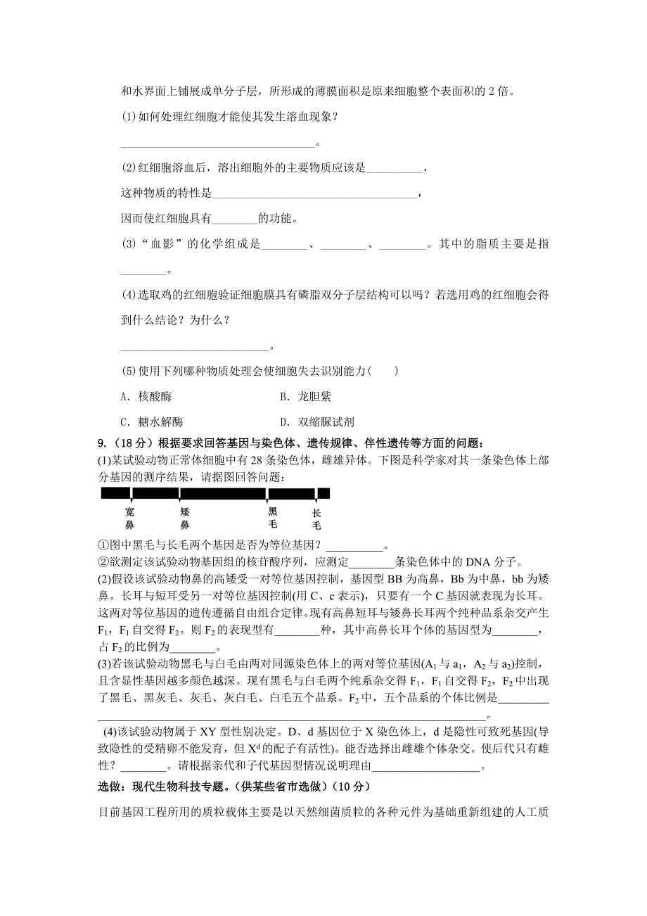 2012年普通高等学校招生全国统一考试模拟试题1_第3页