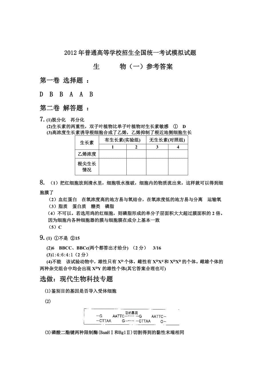 2012年普通高等学校招生全国统一考试模拟试题1_第5页