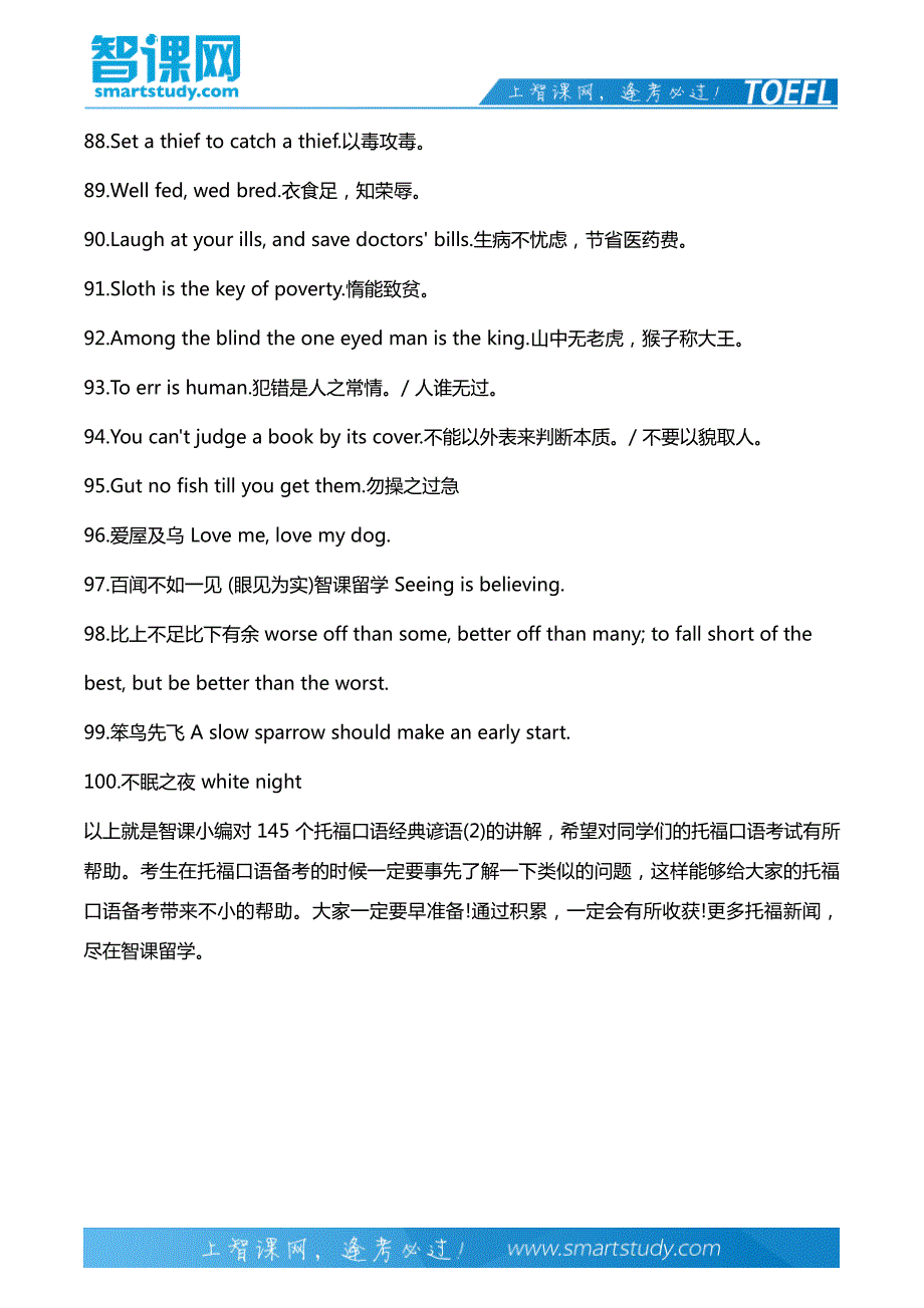 智课网：145个托福口语经典谚语2_第4页