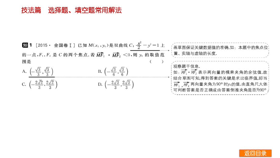 高考二轮专题击破：专题1-突破高考客观题常考问题-数学（文）课件（226页）_第4页