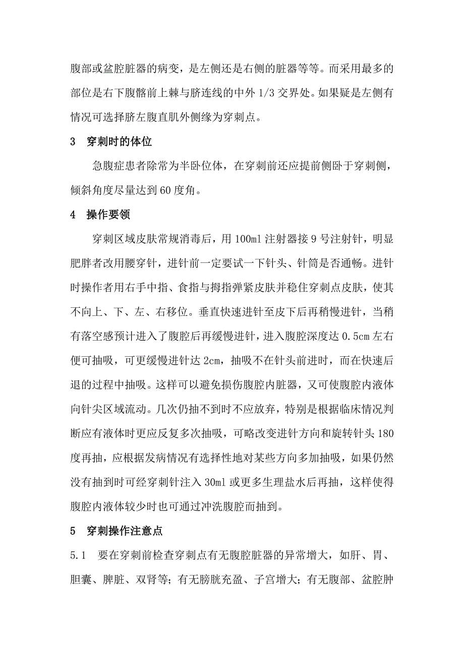 诊断性腹穿经验与技巧_第2页