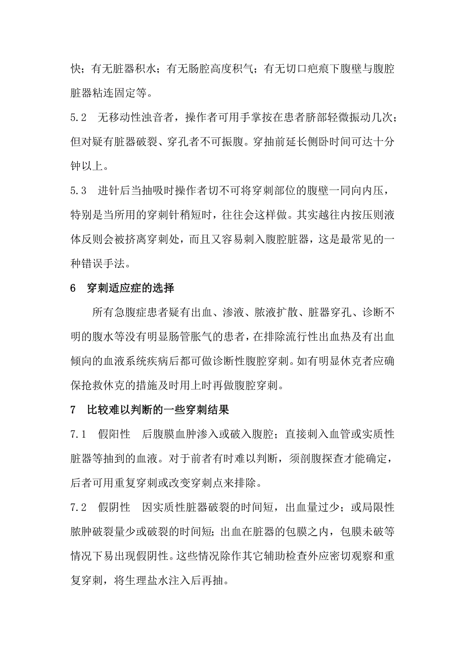 诊断性腹穿经验与技巧_第3页