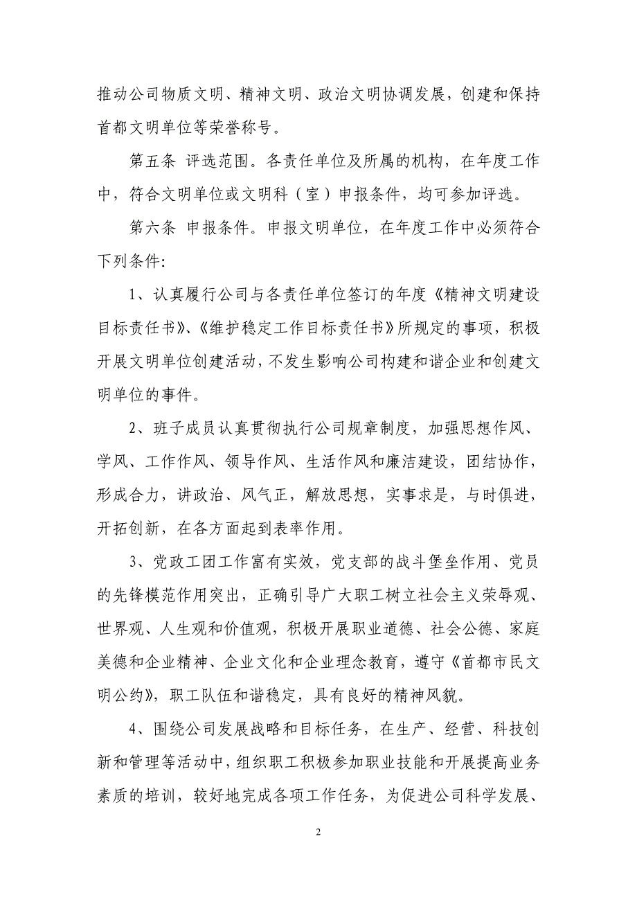 华北电力设计院工程有限公司文明单位评选管理暂行办法_第2页