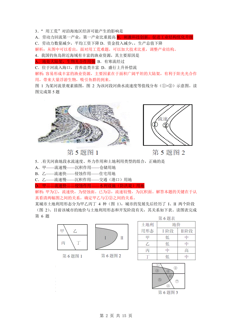 2013年高考真题——文综(浙江卷)解析版 word版含答案_第2页