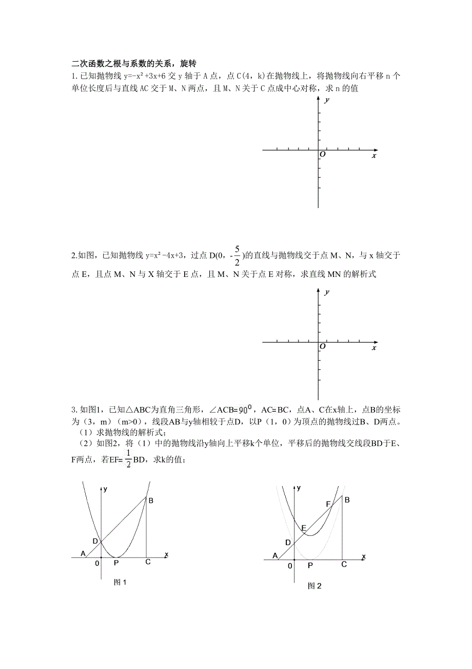 二次函数根与系数关系_第1页