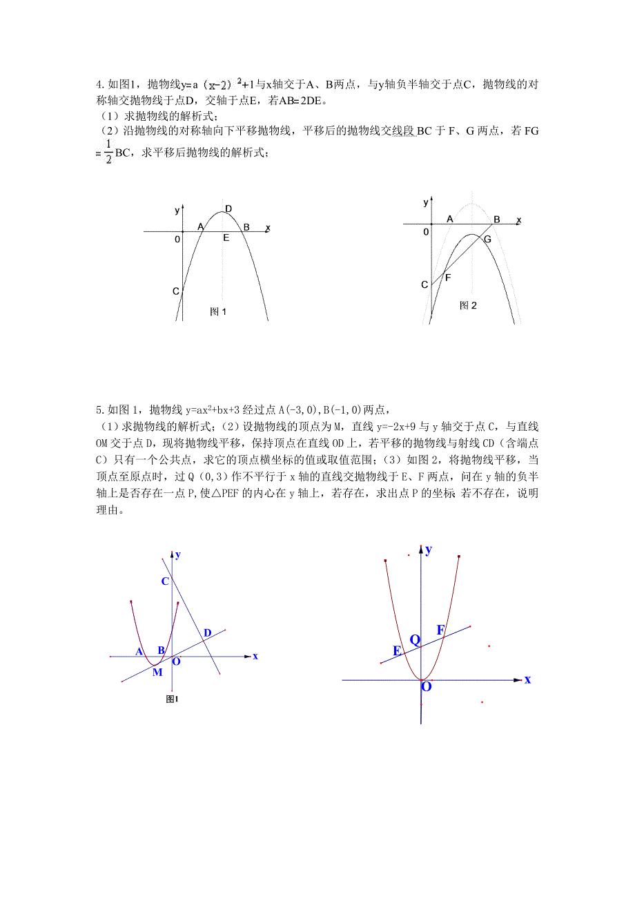 二次函数根与系数关系_第2页