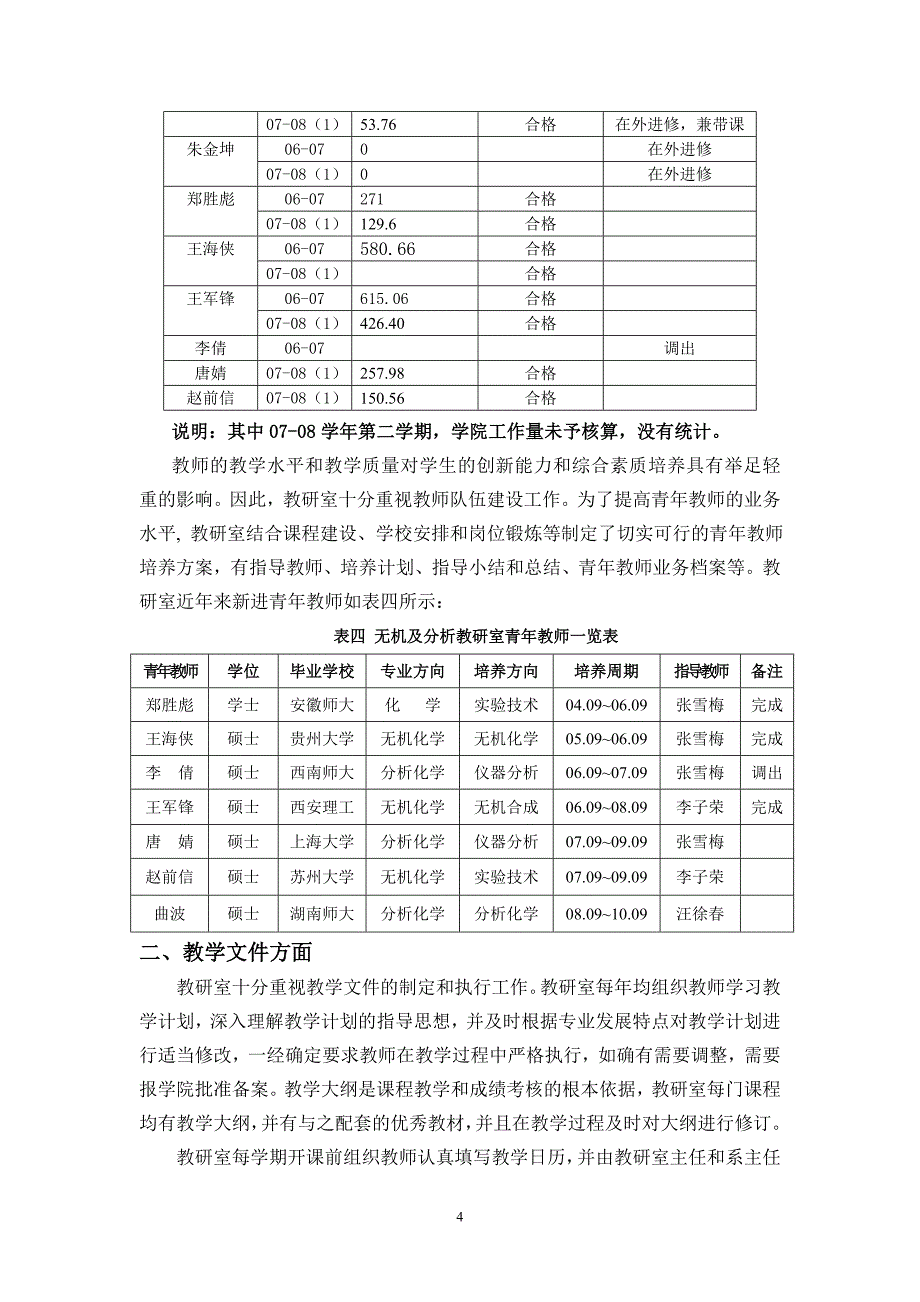 无机及分析教研室自评报告_第4页