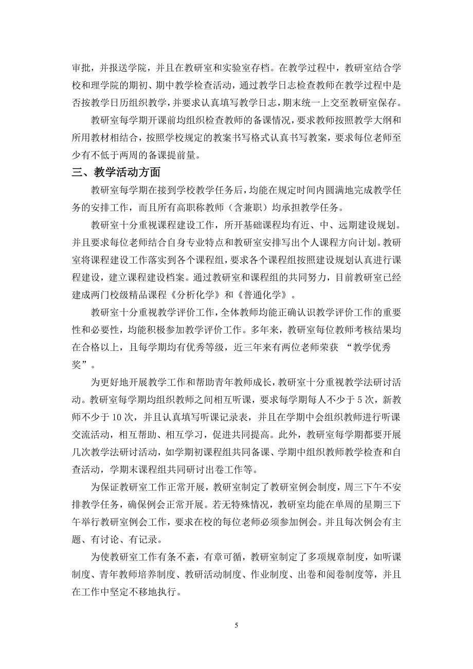 无机及分析教研室自评报告_第5页