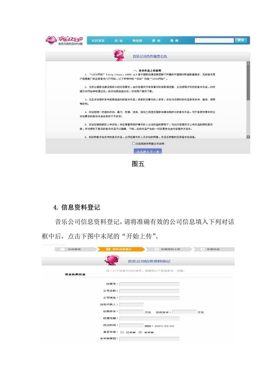 四川音乐基地接入流程_第5页