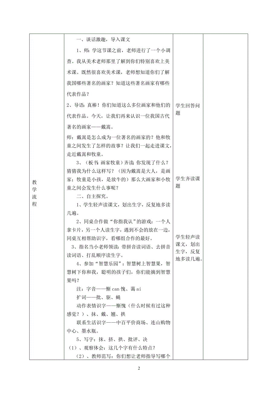 贞元镇集体备课活页教案二年级第六单元语文_第2页