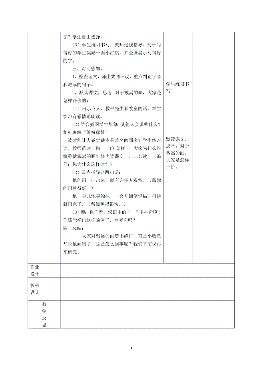 贞元镇集体备课活页教案二年级第六单元语文_第3页