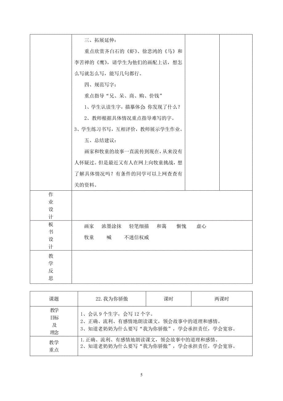 贞元镇集体备课活页教案二年级第六单元语文_第5页