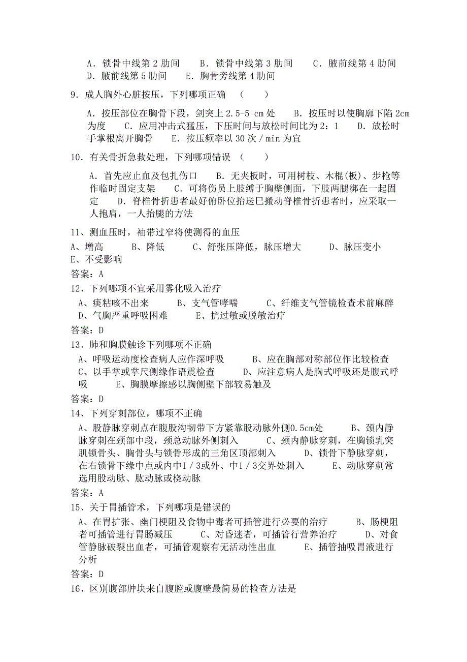 2012年3季度临床三基考试试题及答案_第2页