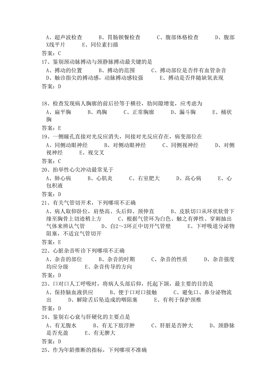 2012年3季度临床三基考试试题及答案_第3页