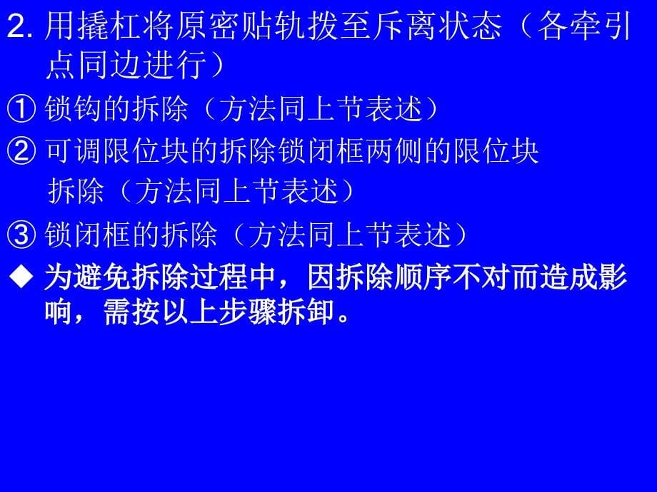 道岔外锁闭装置更换流程更改版幻灯片_第5页