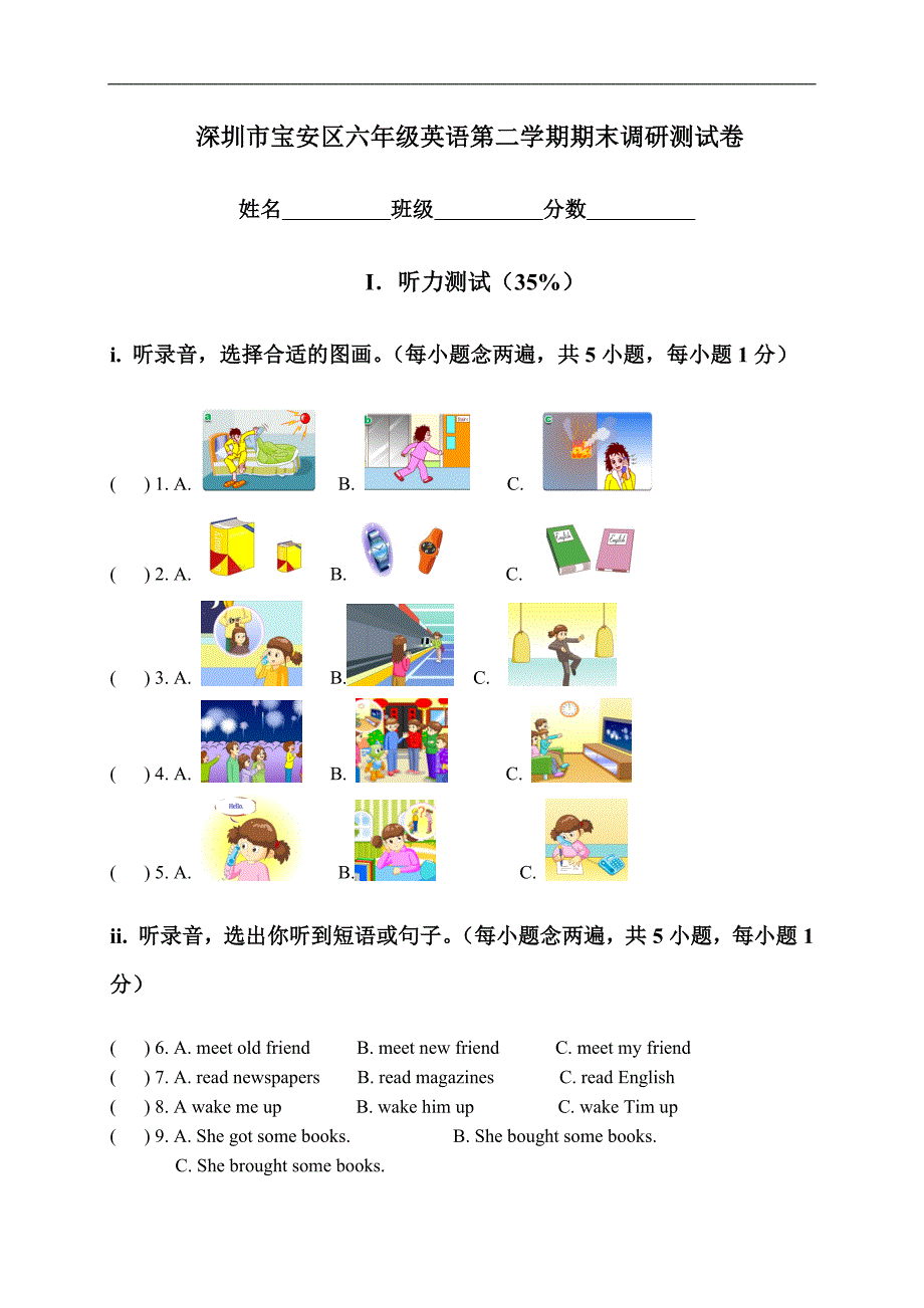 深圳市宝安区六年级英语第二学期期末调研测试卷_第1页