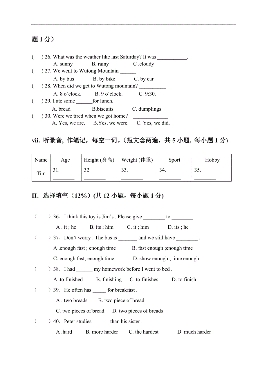 深圳市宝安区六年级英语第二学期期末调研测试卷_第3页