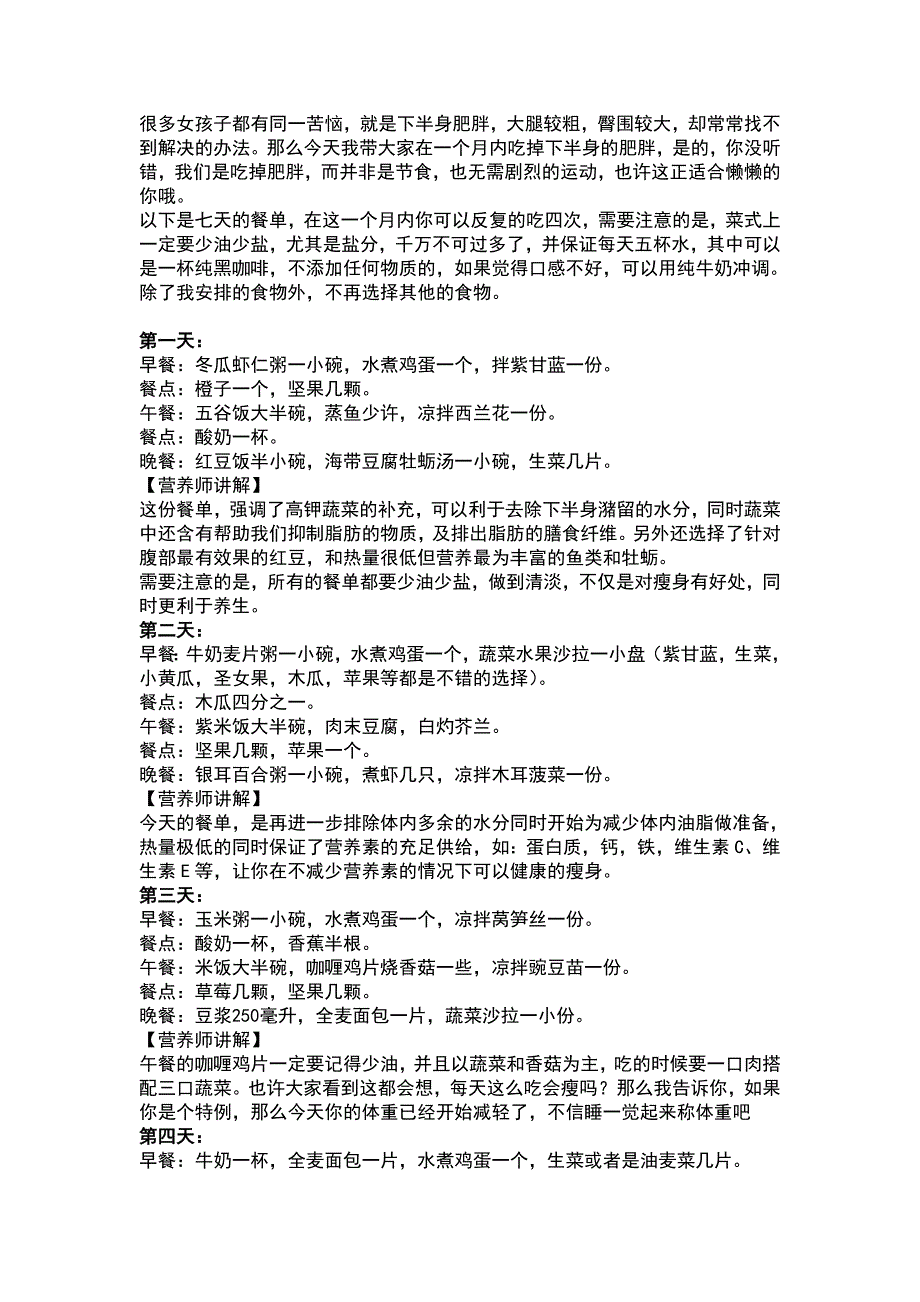 下半身减肥饮食计划及运动_第1页