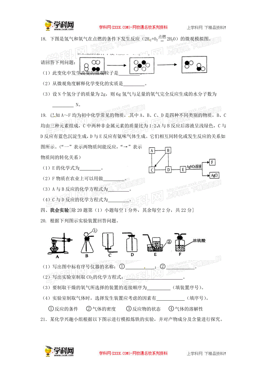 2014年中考化学真题及答案-广西贵港化学(无答案)_第4页