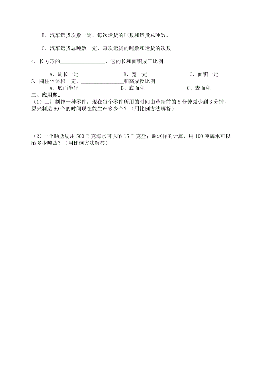 （人教版）六年级数学下册 正反比例判断（二）_第2页