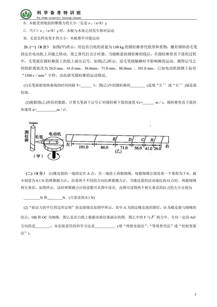 2013-2014学年特训班理综测试卷(1)09.19_第5页