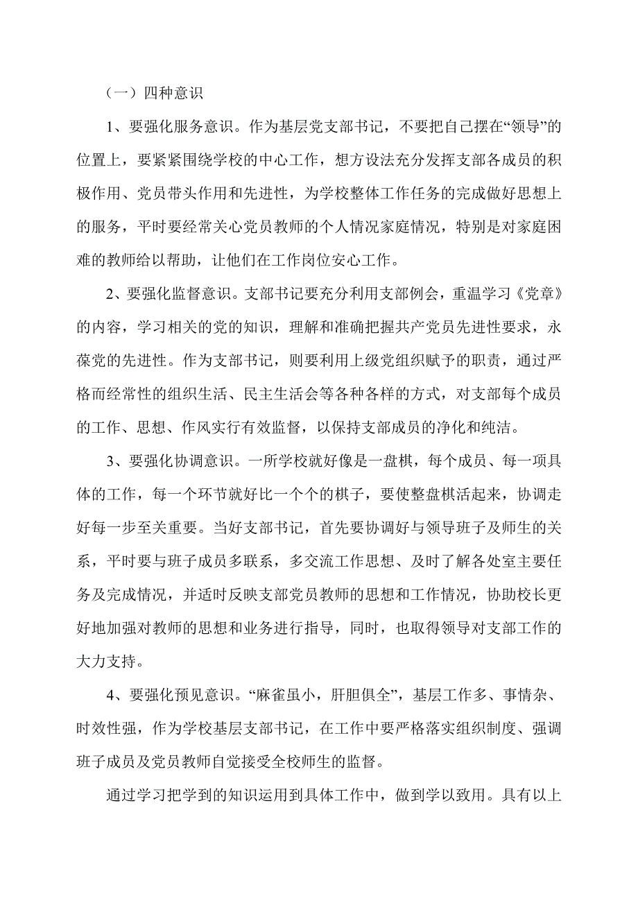 树立党务工作新理念_第2页