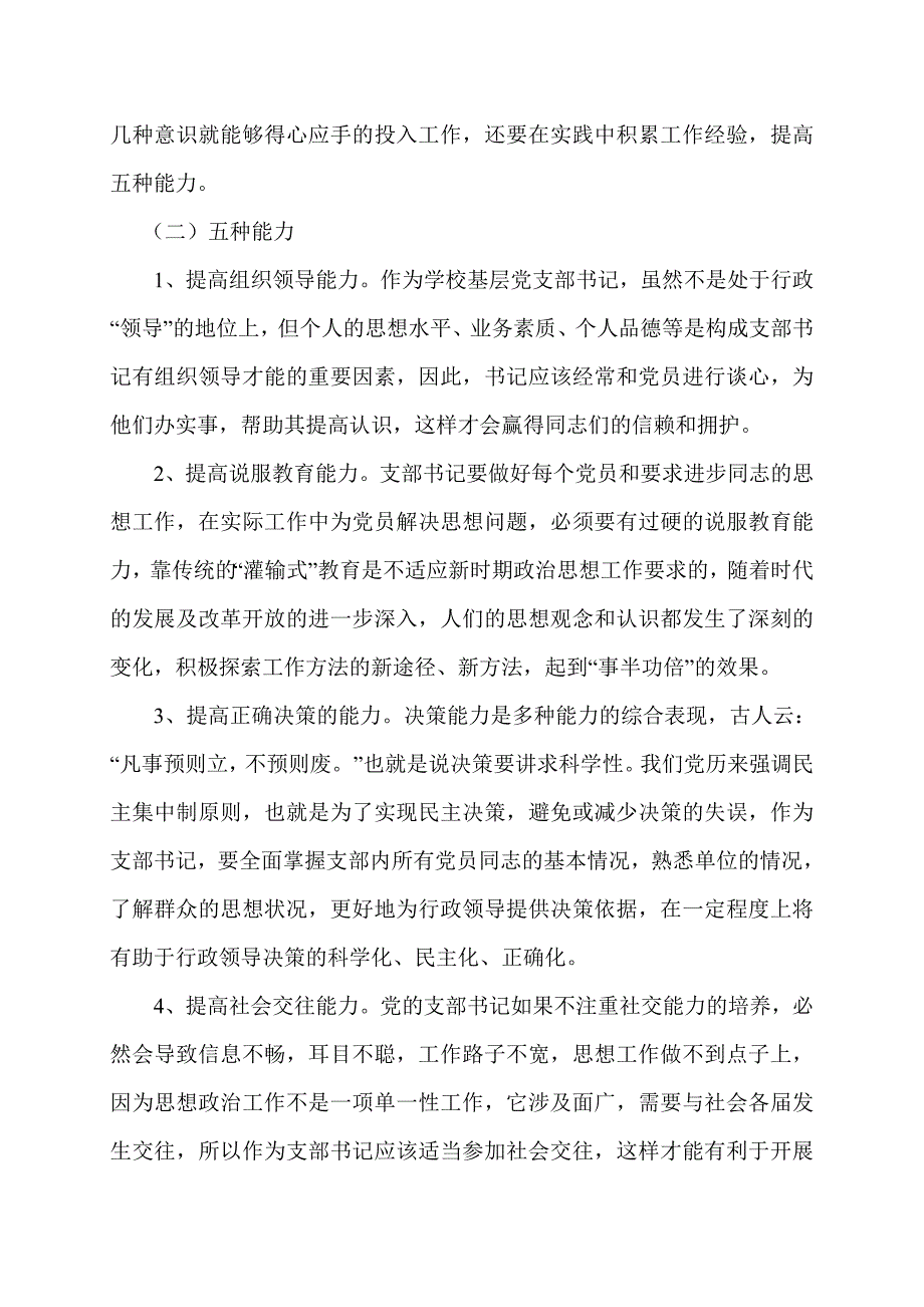 树立党务工作新理念_第3页