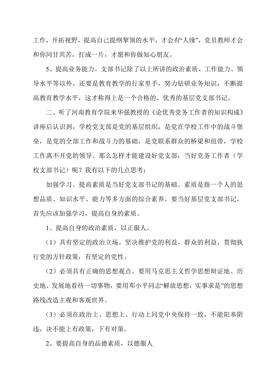 树立党务工作新理念_第4页