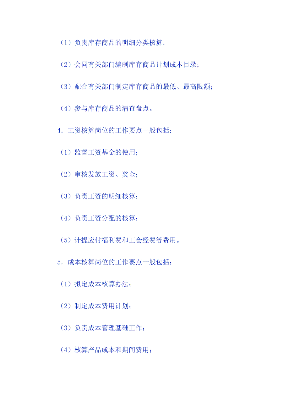 财务人员的几点基本功_第2页