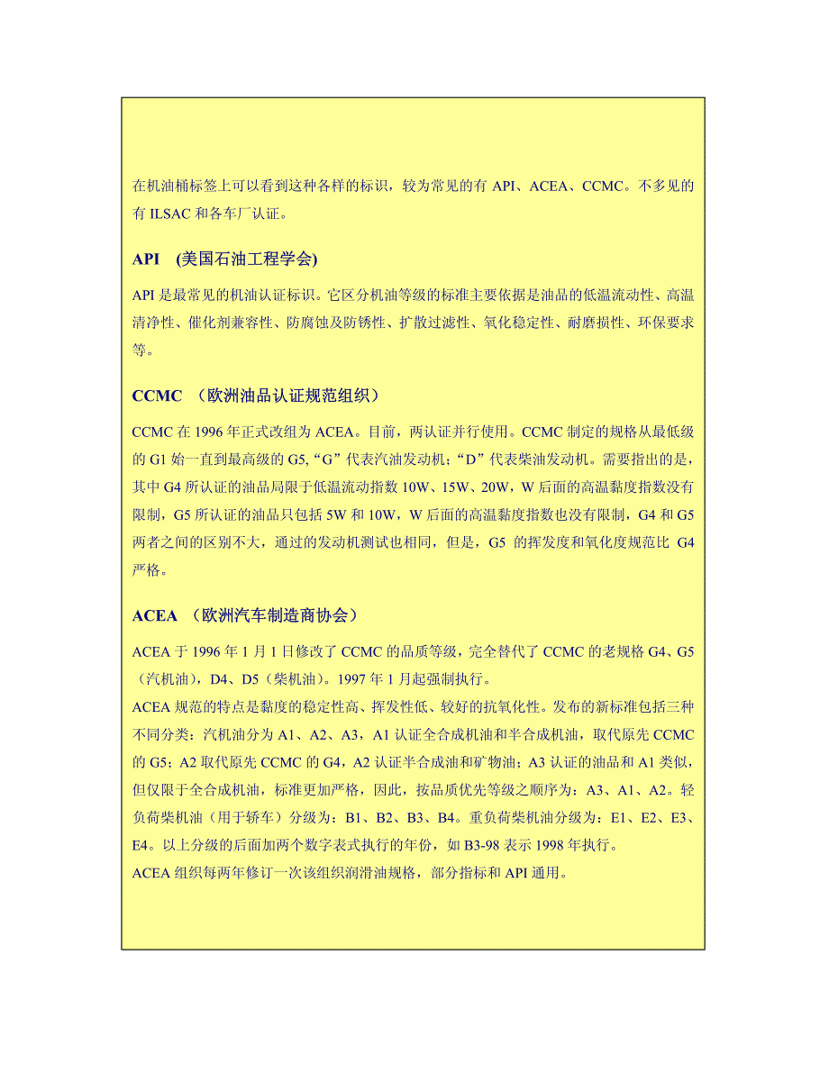 评定机油品质等级的主要国际组织_第2页