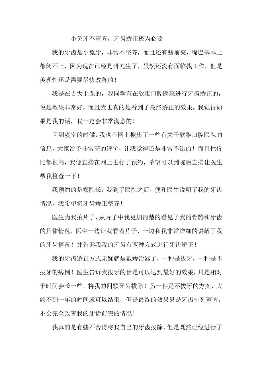 小兔牙不整齐,牙齿矫正极为必要_第1页