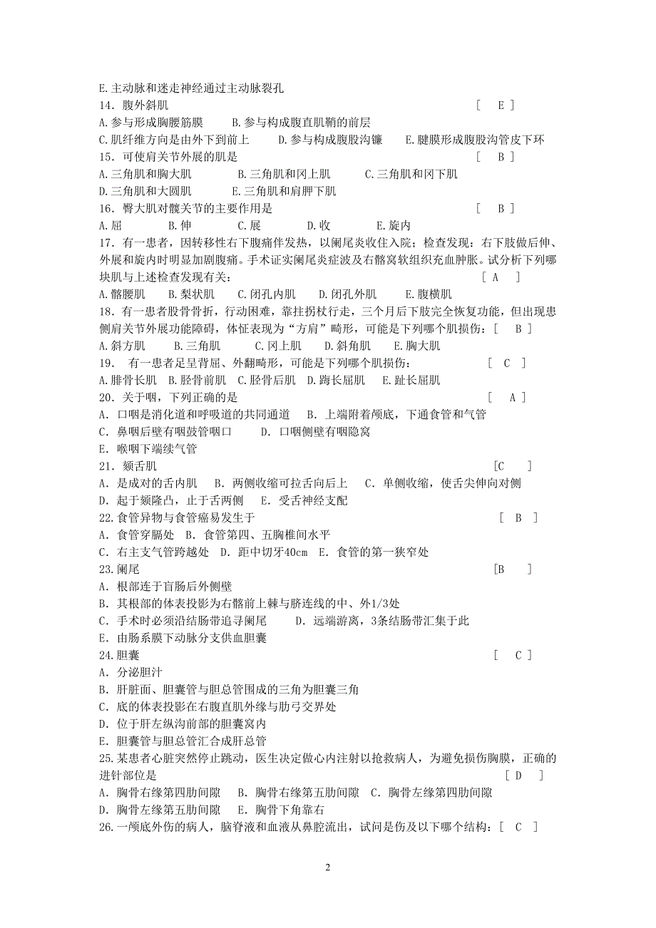 人体解剖学试题_第2页