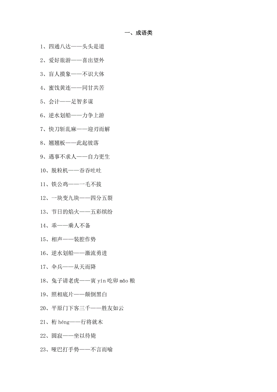 2012年元宵灯谜大全及答案(5大类300条)_第1页