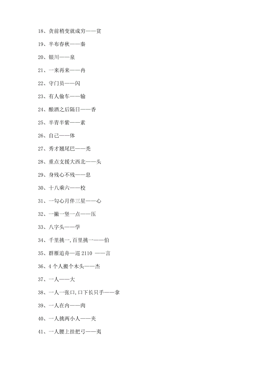 2012年元宵灯谜大全及答案(5大类300条)_第4页