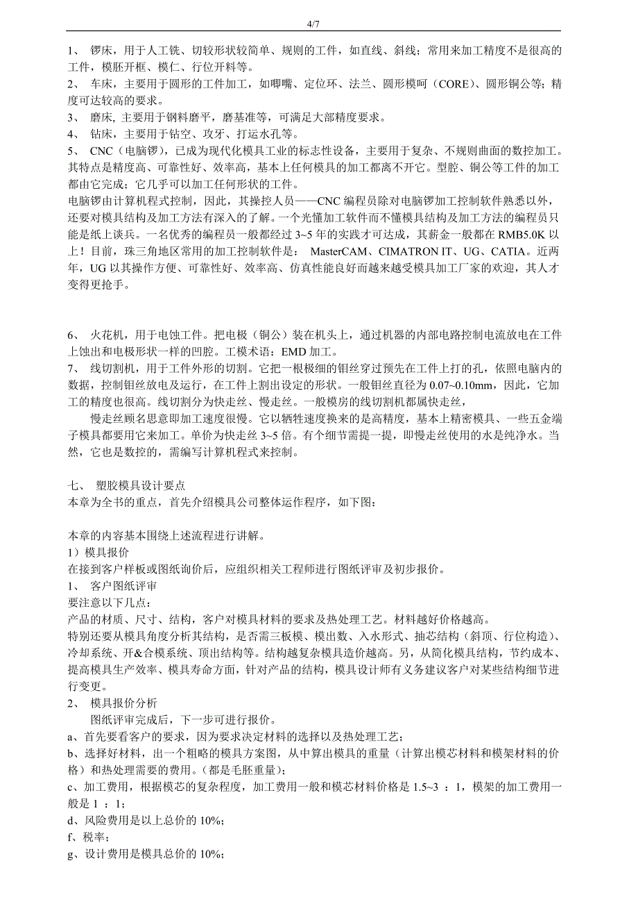 塑胶模具设计与加工整个流程_第4页