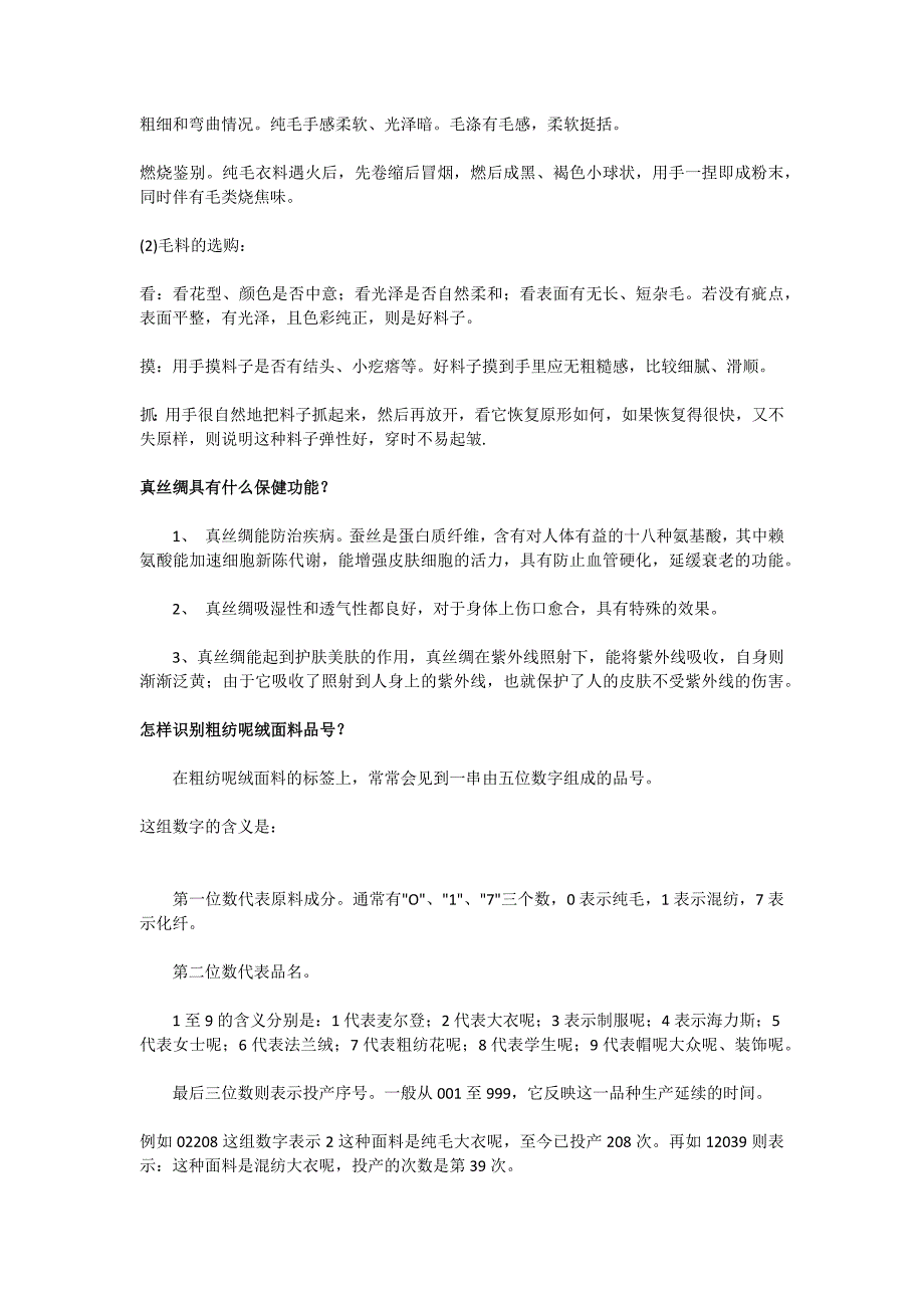 常见几种面料识别方法_第2页